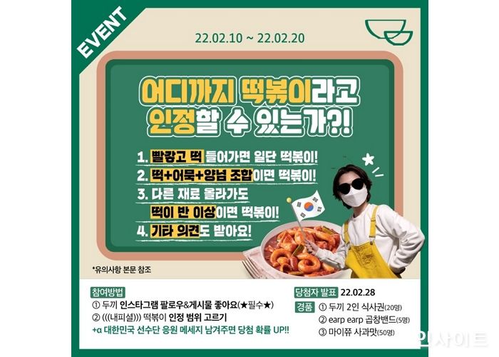 두끼떡볶이, ‘어디까지가 떡볶이 일까?’ 떡모파 2차 이벤트 진행