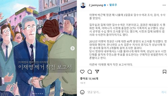 이재명 “나는 어항 속 금붕어...부패가 곧 죽음”