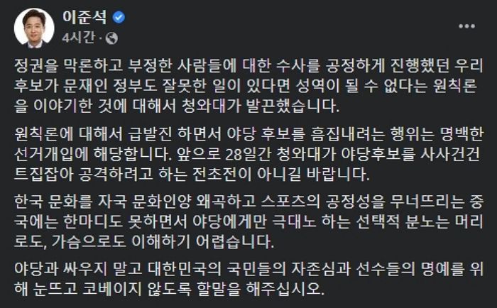 이준석 “문 대통령, 중국에 한 마디 못하고 윤석열에만 극대노”