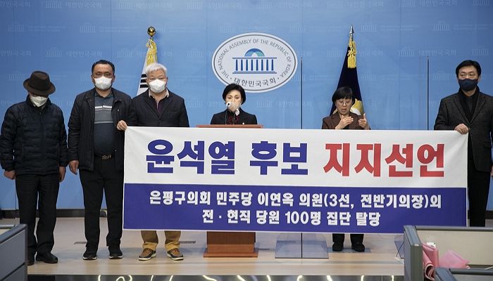 호남 출신 민주당원 100여 명 집단 탈당하고 윤석열 지지 선언