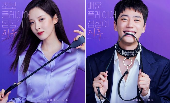 소녀시대 서현이 채찍 들고 ‘SM플레이’ 하는 18금 로맨스 영화 ‘모럴센스’ 오늘(11일) 공개 (영상)