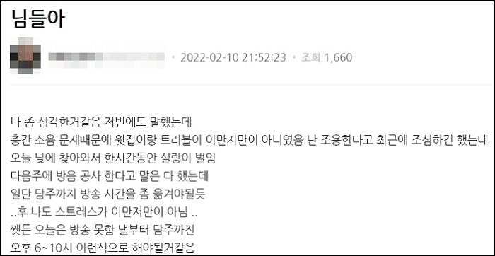 이웃집 ‘층간소음’ 피해줘놓고 항의 쪽지 박제해 저격글 올린 아프리카 여캠