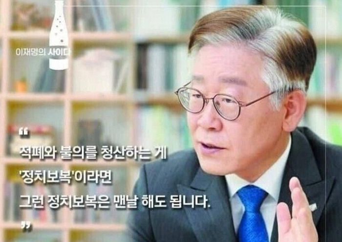 “적폐 청산이 정치보복이면 맨날 해도 돼”...文대통령 사과 요구에 소환된 과거 이재명 발언