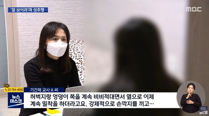 “아이 낳은 것도 아니고...”...동료 교사에게 성추행당한 여성이 학교서 들어야 했던 말 (영상)