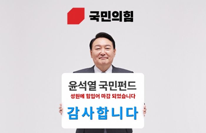 윤석열 펀드, 53분만에 500억 모금...이재명은 1시간 49분간 350억