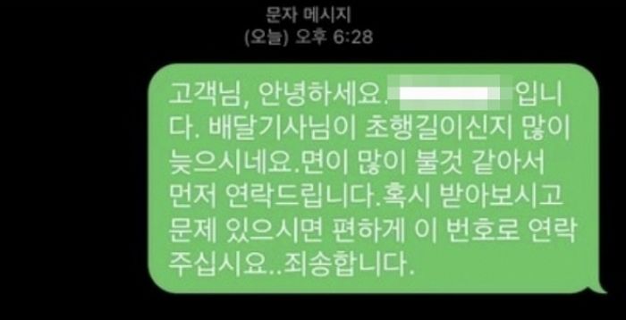 지각 배달에 면 퉁퉁 불었는데 아무 말 없이 쿨하게 먹은 손님을 보고 안절부절못하던 사장님의 반응