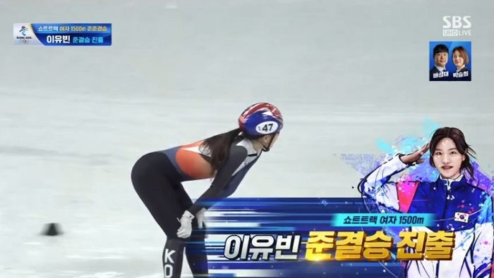 이유빈, 쇼트트랙 여자 1500m 준결승 진출...최민정·김아랑과 동반 진출