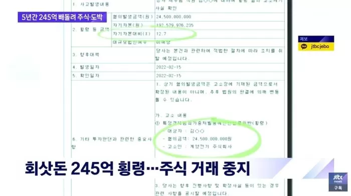 5년간 회삿돈 245억 빼돌려 가상화폐 등에 탕진한 회사원 ‘또’ 나와