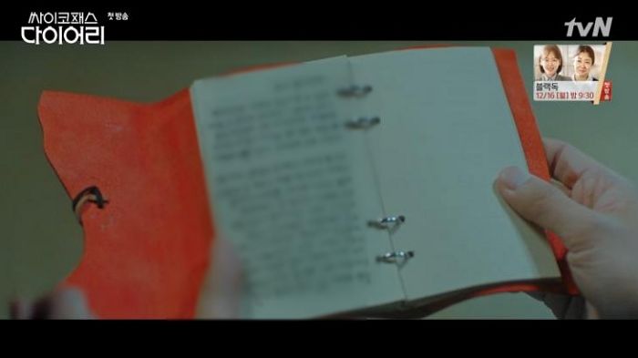 “여친이 다이어리에 전남친들 이름 적고 점수를 매겼는데, 대체 무슨 점수일까요?”