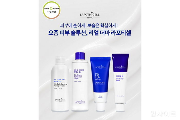 에이블씨엔씨 라포티셀, 올리브영 단독 프로모션 완판 행진