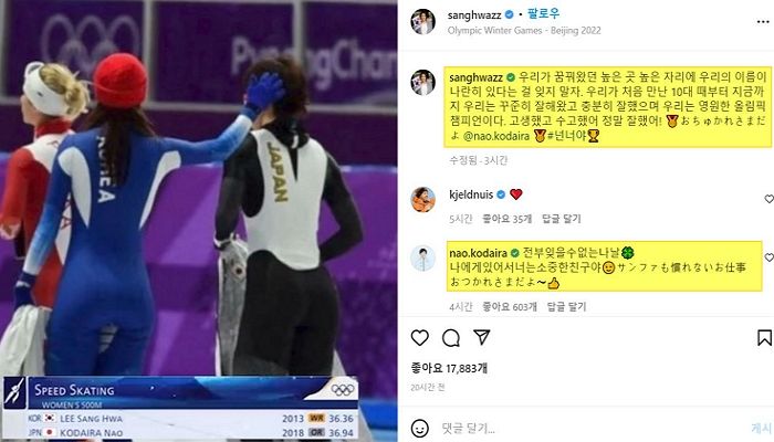 “우리는 영원한 챔피언”...베이징서 메달 획득 실패한 고다이라에 이상화가 전한 격려 메시지