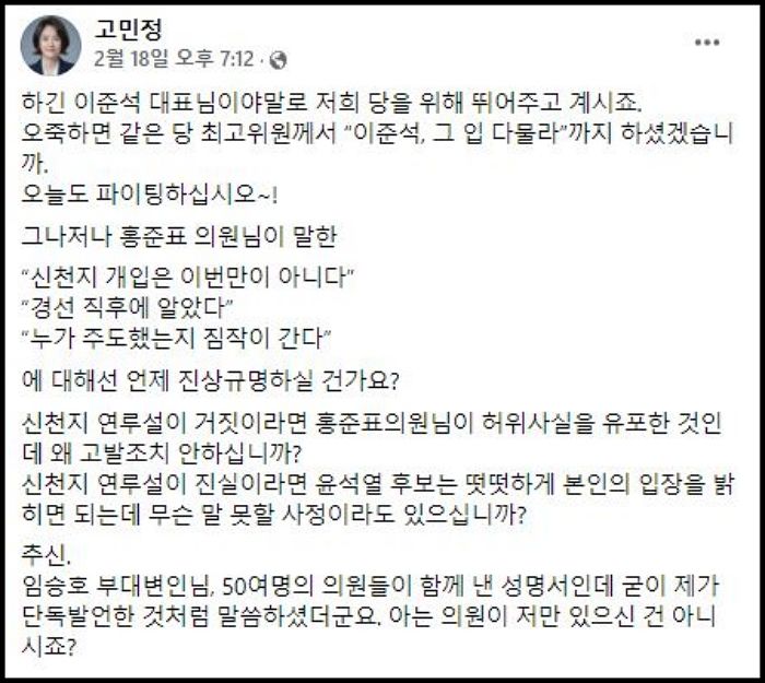 고민정 “저희 당 위해 뛰어주고 계신 이준석 대표님...오늘도 파이팅”