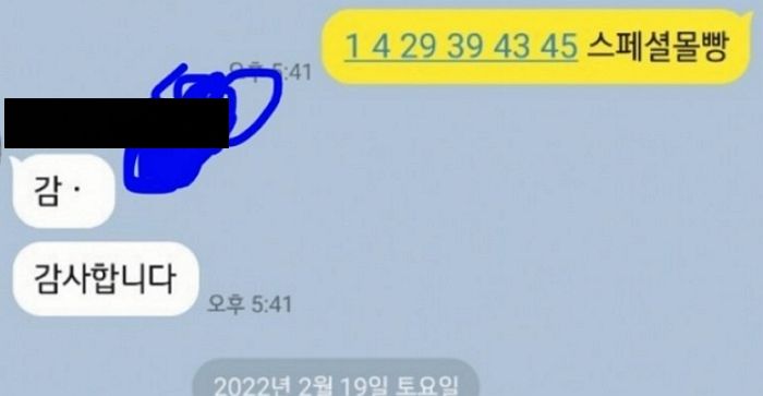 로또 1등 당첨 하루 전 지인에게 당첨번호 6개 점지 받았던 ‘로또 90억 당첨자’