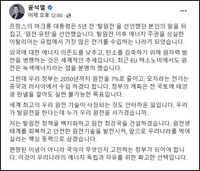 윤석열 “탈원전 정책 백지화하고 ‘원전 최강국’ 건설하겠다”