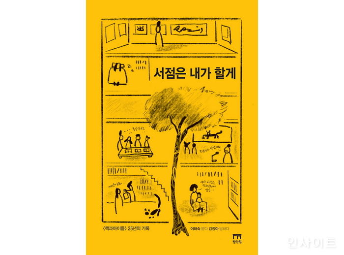 [신간] ‘서점은 내가 할게’