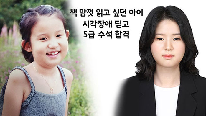 시각장애인 서울대생, ‘5급 행정고시’ 수석 입학해 졸업식 대표로 선다