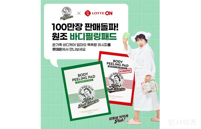 대상라이프사이언스, 엄마의 목욕탕 레시피, 쌀롱드리 등 100LABS 전 브랜드 롯데온 입점