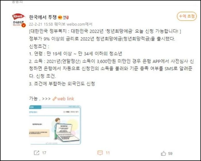 한국 청년희망적금 소식에 중국 누리꾼들이 충격 받은 의외의 이유