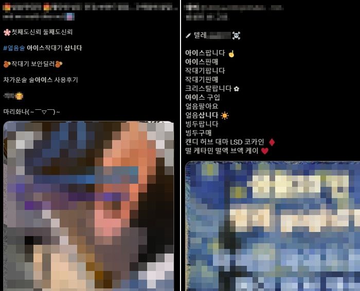 트위터에 “아이스 삽니다”라고 트윗 올리면 곧바로 날라오는 메시지