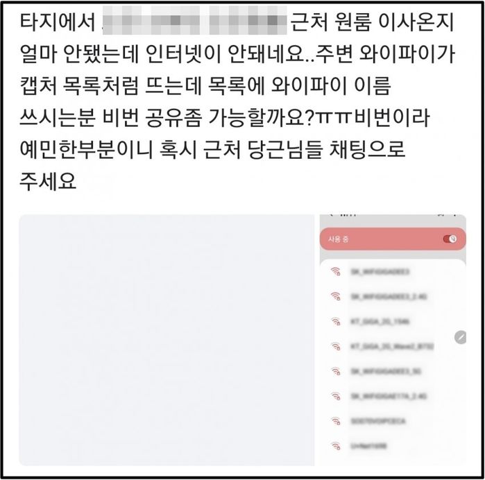 새로 이사 온 원룸에 ‘와이파이 비번’ 공유해달라는 당근마켓 구걸 빌런
