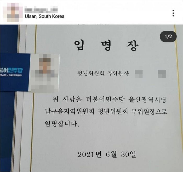 상반신 문신 사진 공개돼 ‘조폭 의혹’ 일고 있는 민주당 울산시당 청년 간부