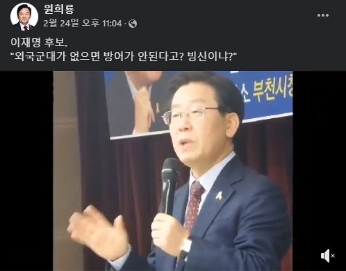 “미군 없으면 방어 안 된다? 빙신입니까”...이재명 과거 발언 영상 올린 원희룡