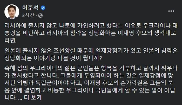 이준석 “이재명 ‘우크라 대통령 탓’ 발언, 일제강점기 정당화와 같다”