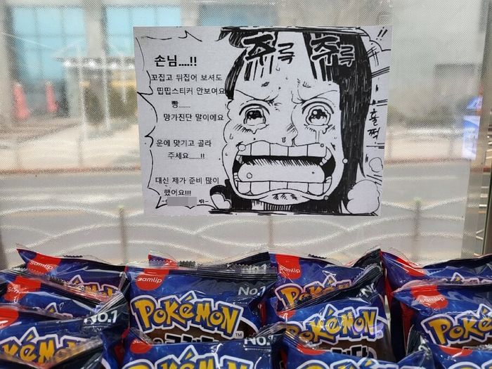 띠부씰 뭐 들었나 보려고 ‘포켓몬빵’ 꼬집어 훼손하는 어른이들 늘자 편의점 점주가 붙인 호소문