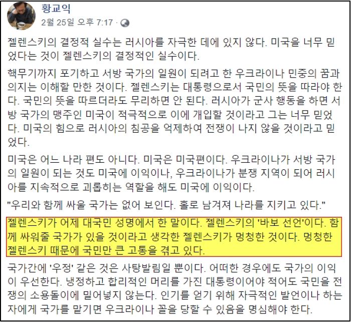 황교익 “멍청한 우크라이나 대통령 때문에 국민만 큰 고통 겪고 있어”