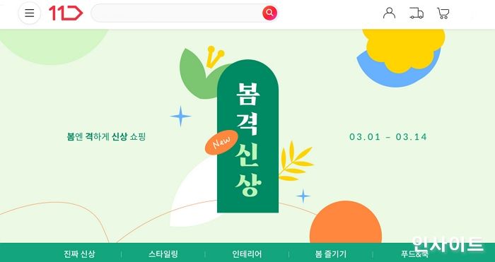 11번가, 봄 시즌 마케팅 시작... 총 500만개 상품 할인