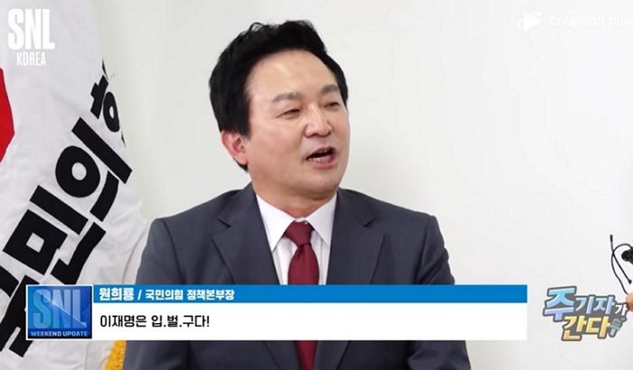 SNL 주기자 “이재명 세 글자로 정의해달라”...원희룡 “이재명은 ‘입벌구’다”