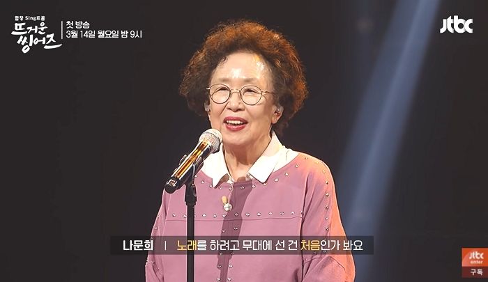 노래 듣던 관객들 ‘오열’하게 만든 나문희 선생님의 ‘나의 옛날 이야기’ 무대 (영상)