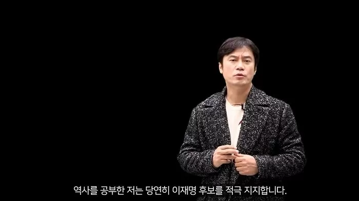 이재명 지지 선언한 한국사 강사 “이재명은 이순신 같아”