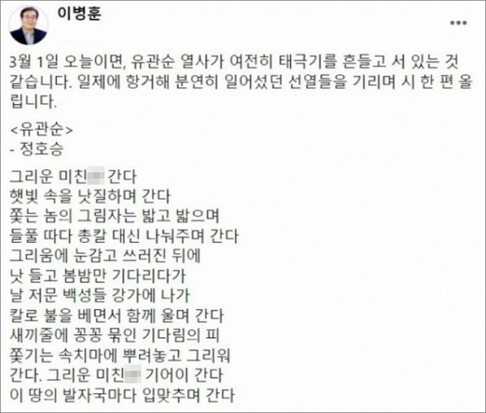 민주당 이병훈, 삼일절 맞아 “그리운 미친X” 유관순 모욕 논란詩 페북에 올려