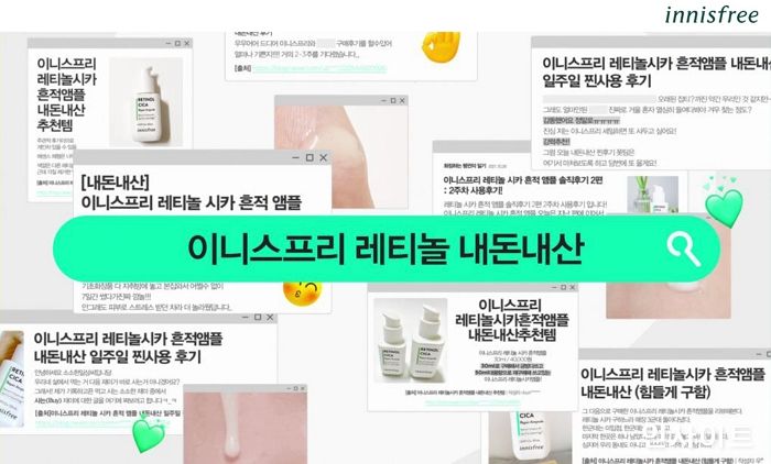 이니스프리, 실고객 리얼 후기 ‘이니스프리 레티놀 내돈내산 캠페인’ 진행