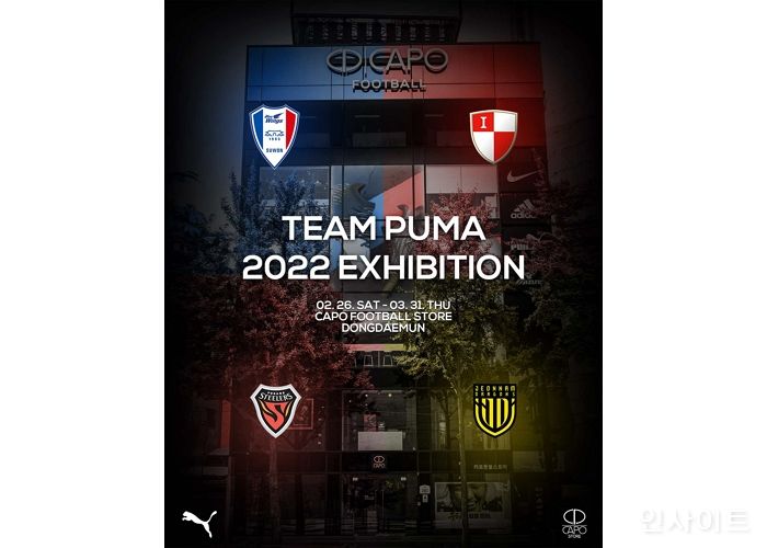 푸마, K리그 후원 구단 전시회 연다... ‘TEAM PUMA 2022 EXHIBITION’ 오픈