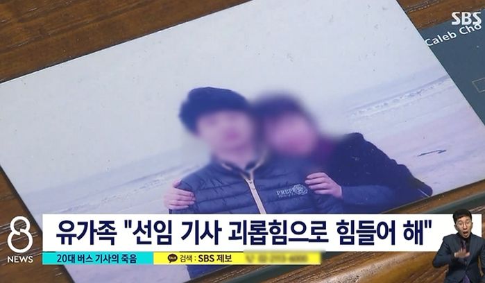 “마을버스 기사인 20대 아들이 ‘괴롭힘’ 당하다 극단적 선택을 했습니다” (영상)