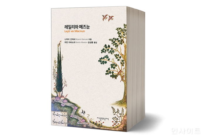 [신간] 아제르바이잔 고전 ‘레일리와 메즈눈’ 국내 최초 출간
