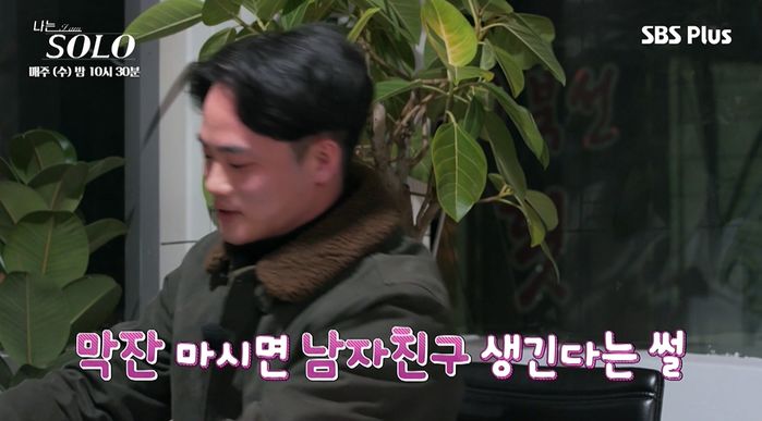 인싸들 술자리 유혹 스킬 ‘막잔 뽀뽀뽀’로 영호 꼬신 ‘나는 솔로’ 영자 (영상)
