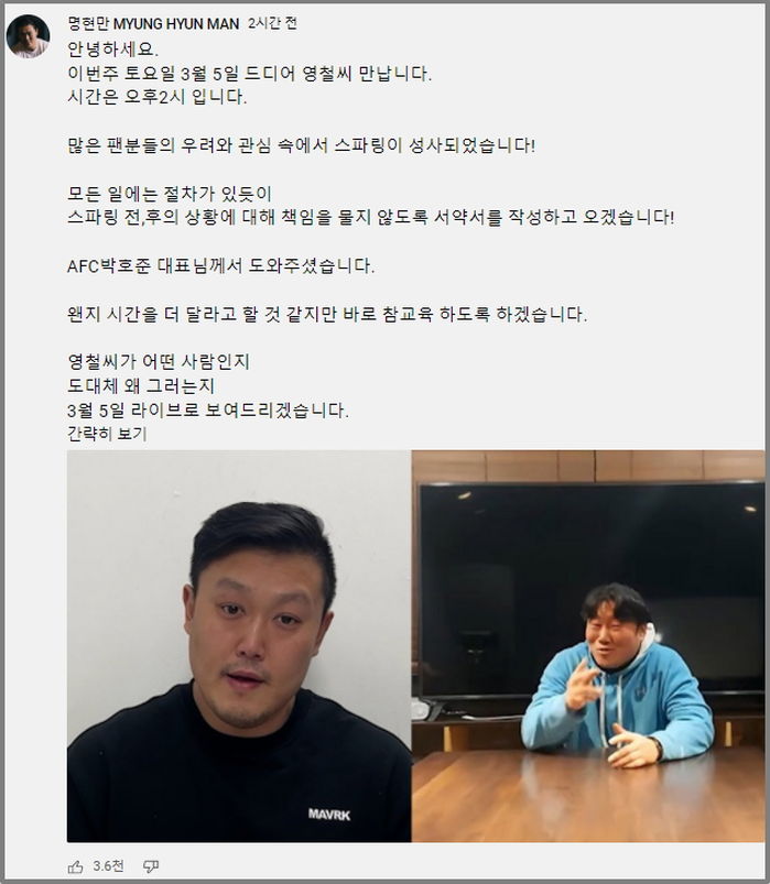 헤비급 파이터 명현만, 오는 5일 ‘나는솔로’ 영철 참교육...“스파링은 생중계”