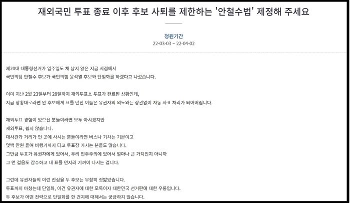 “안철수 뽑았는데 무효표 됐다...분노한 재외국민 투표자들