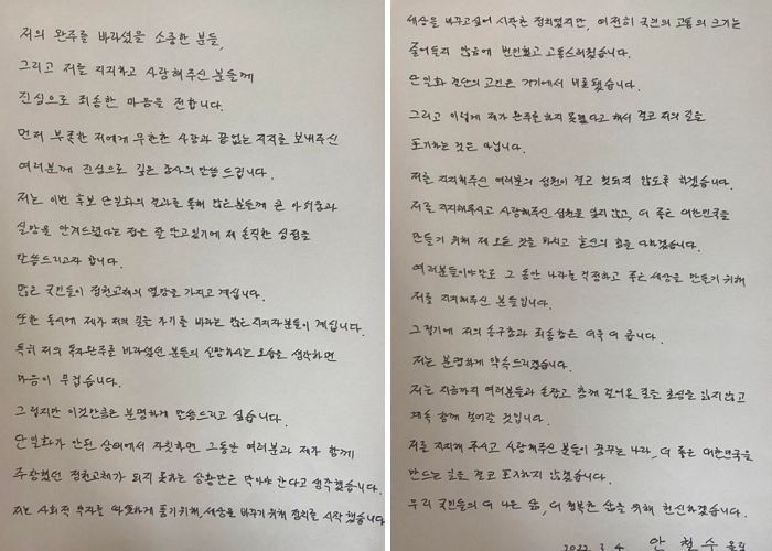 “진심으로 죄송”...단일화 실망한 지지자들 향해 안철수가 남긴 손편지