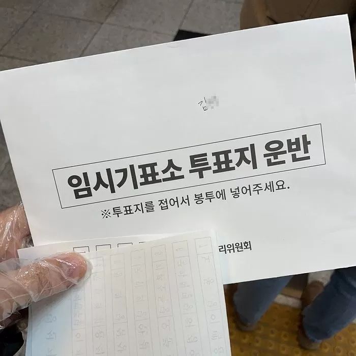 투표 봉투에 유권자 이름 적어 나눠준 확진자 사전투표소