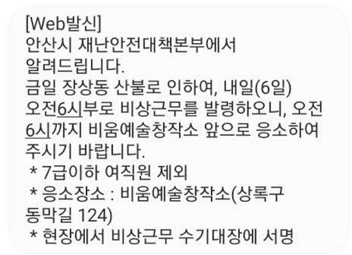 산불 진화 ‘비상근무’ 발령됐는데 소집 대상에서 제외된 ‘7급 이하 女공무원들’