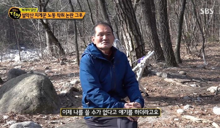 ‘유퀴즈’ 나와 노동착취 논란 일었던 ‘설악산 지게꾼’ 아저씨의 안타까운 근황