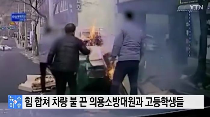 택시타고 집 가던 중 ‘불타는 트럭’ 보고 편의점서 소화기 빌려 불 끈 고등학생들