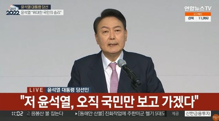 윤석열 당선인 “오직 국민만 믿고, 국민의 뜻 따르겠다”