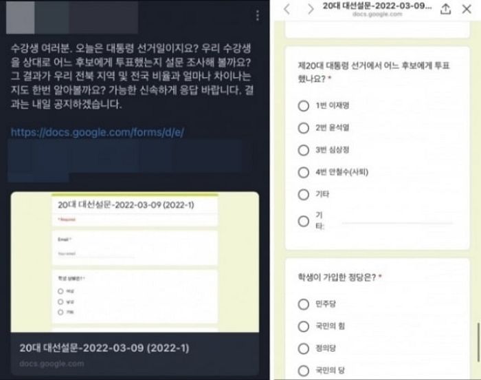 “누구에게 투표했니”...대선 당일 학생들에게 설문조사한 대학교수