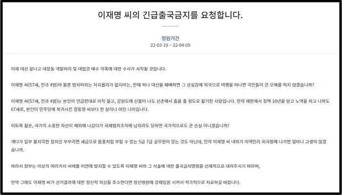 ‘이재명 출국금지’ 청원 올라온 지 하루도 안돼 청와대가 내린 결정