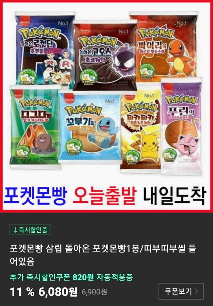 품절대란에 웃돈 얹어 파는 포켓몬 빵의 충격적인 리셀 가격